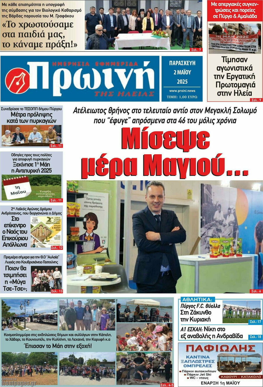 Πρωινή Ηλείας