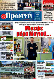 /Πρωινή Ηλείας