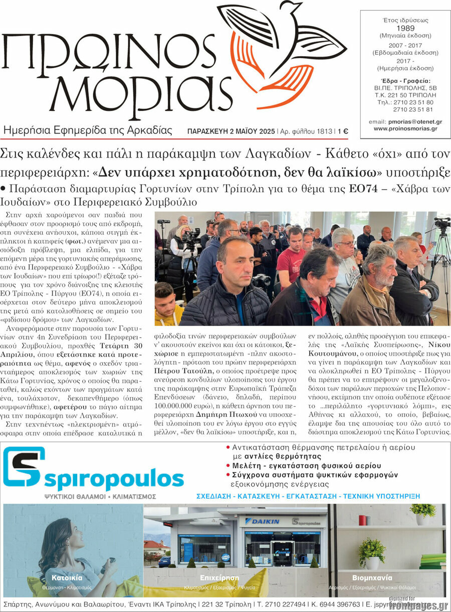 Πρωινός Μοριάς