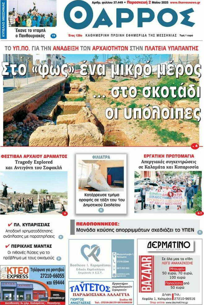 Θάρρος