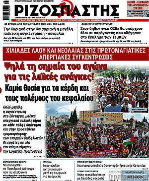 Ριζοσπάστης: Ψηλά τη σημαία του αγώνα για τις λαϊκές ανάγκες! Καμία θυσία για τα κέρδη και τους πολέμους του κεφαλαίου