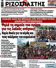 /Ριζοσπάστης