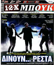 /1-2-X Μπουκ