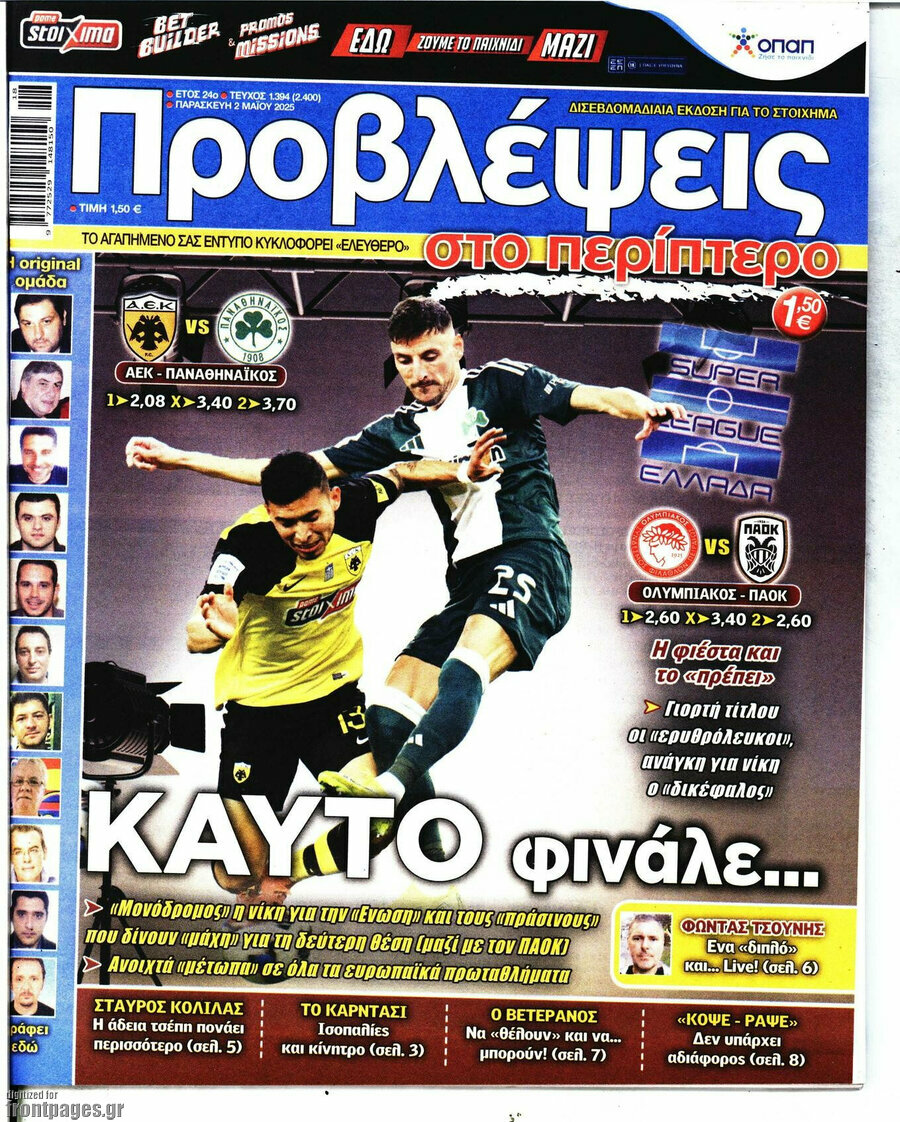 Προβλέψεις