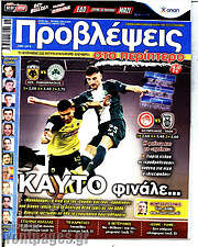 /Προβλέψεις