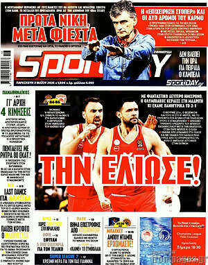 Πρωτοσέλιδο εφημερίδας Sport Day - protoselida