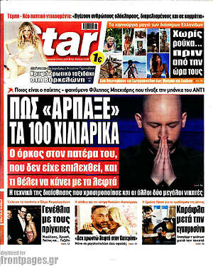 Πρωτοσέλιδο εφημερίδας Star press - protoselida