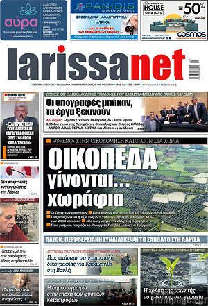 Πρωτοσέλιδο larissanet