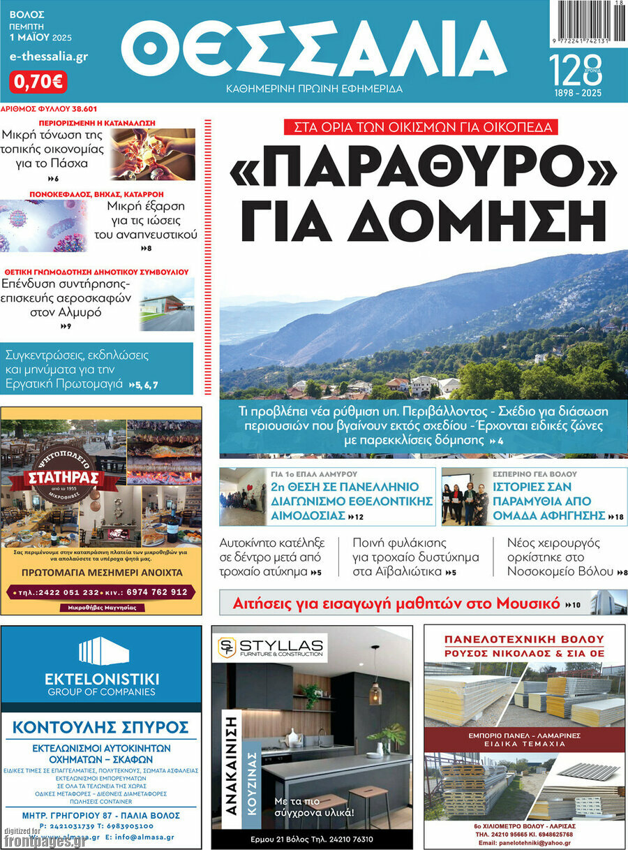 Θεσσαλία