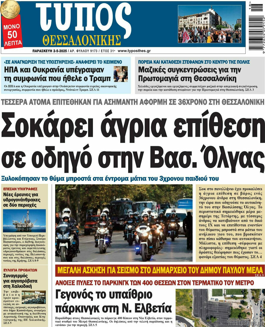 Τύπος Θεσσαλονίκης