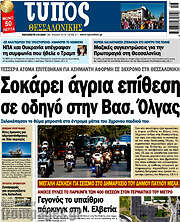 /Τύπος Θεσσαλονίκης