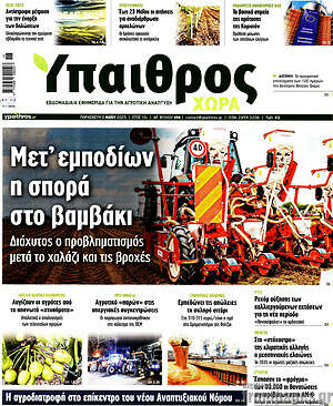 Πρωτοσέλιδο Ύπαιθρος