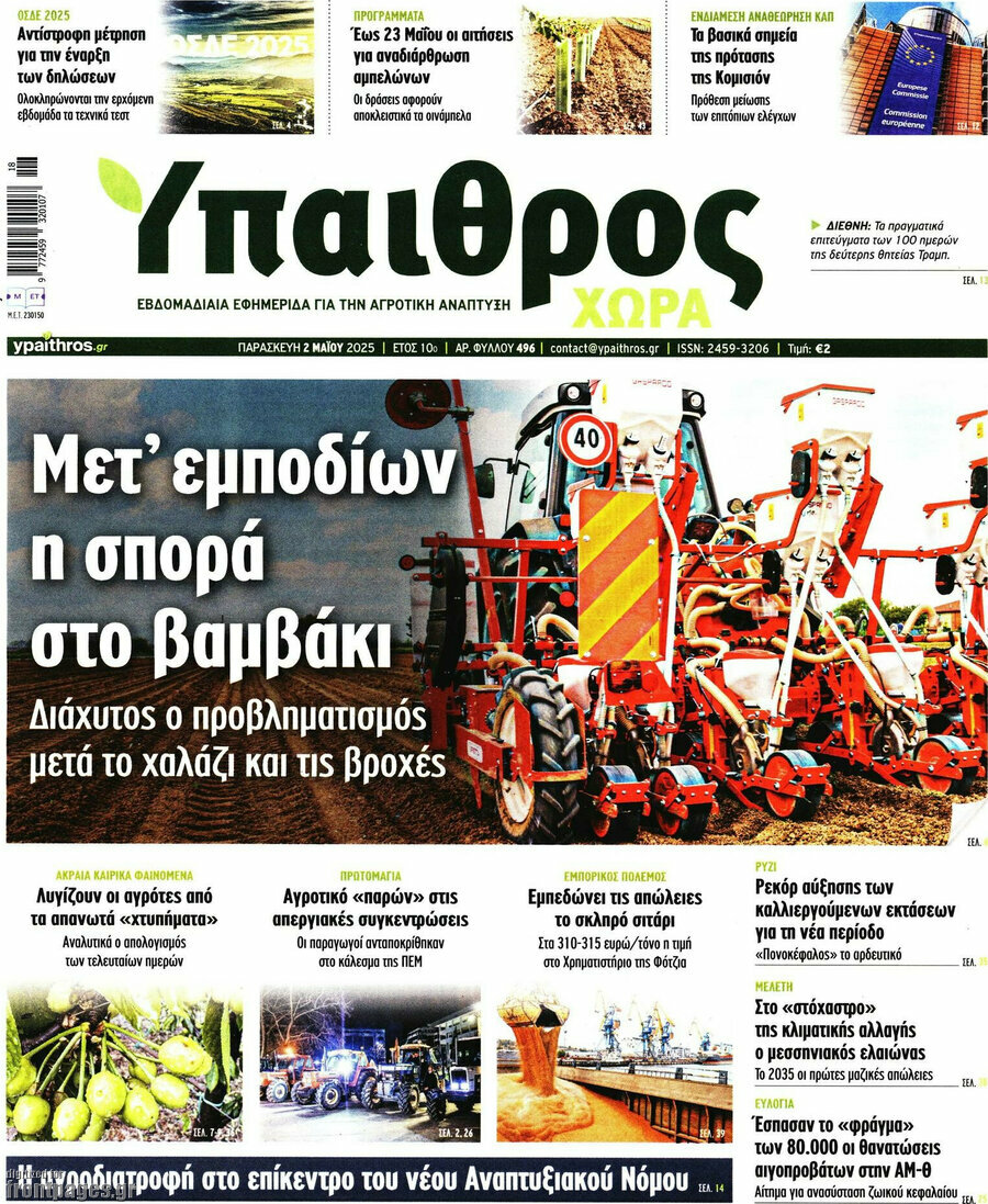 Ύπαιθρος