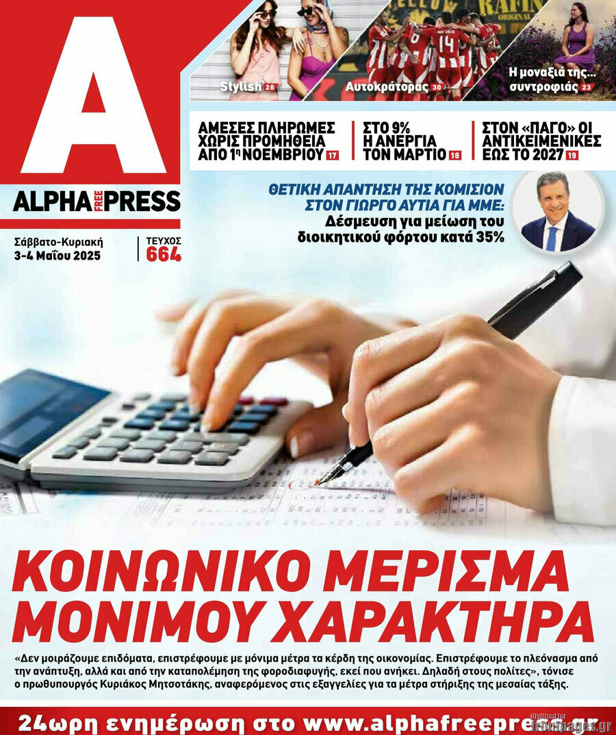 Alpha freepress