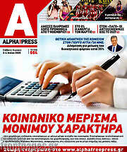 /Alpha freepress