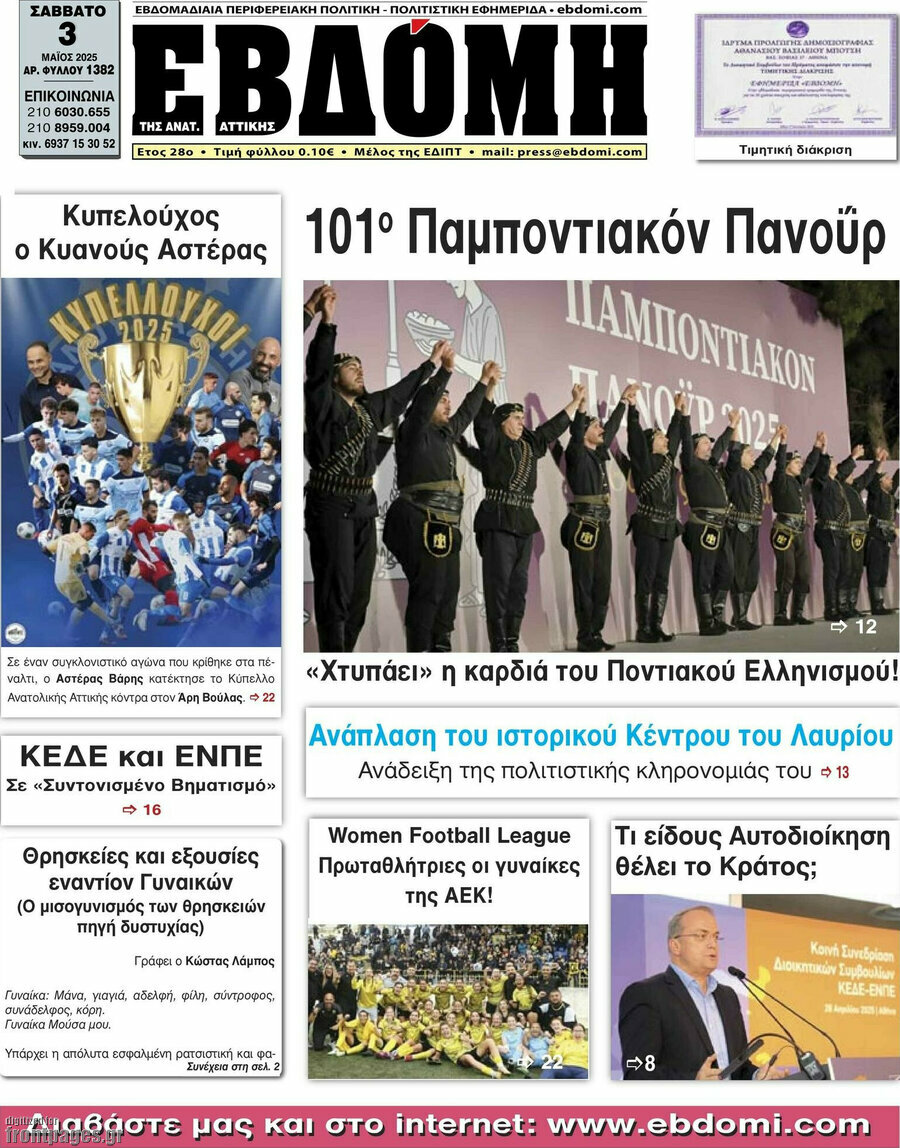 Εβδόμη