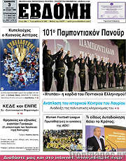 /Εβδόμη