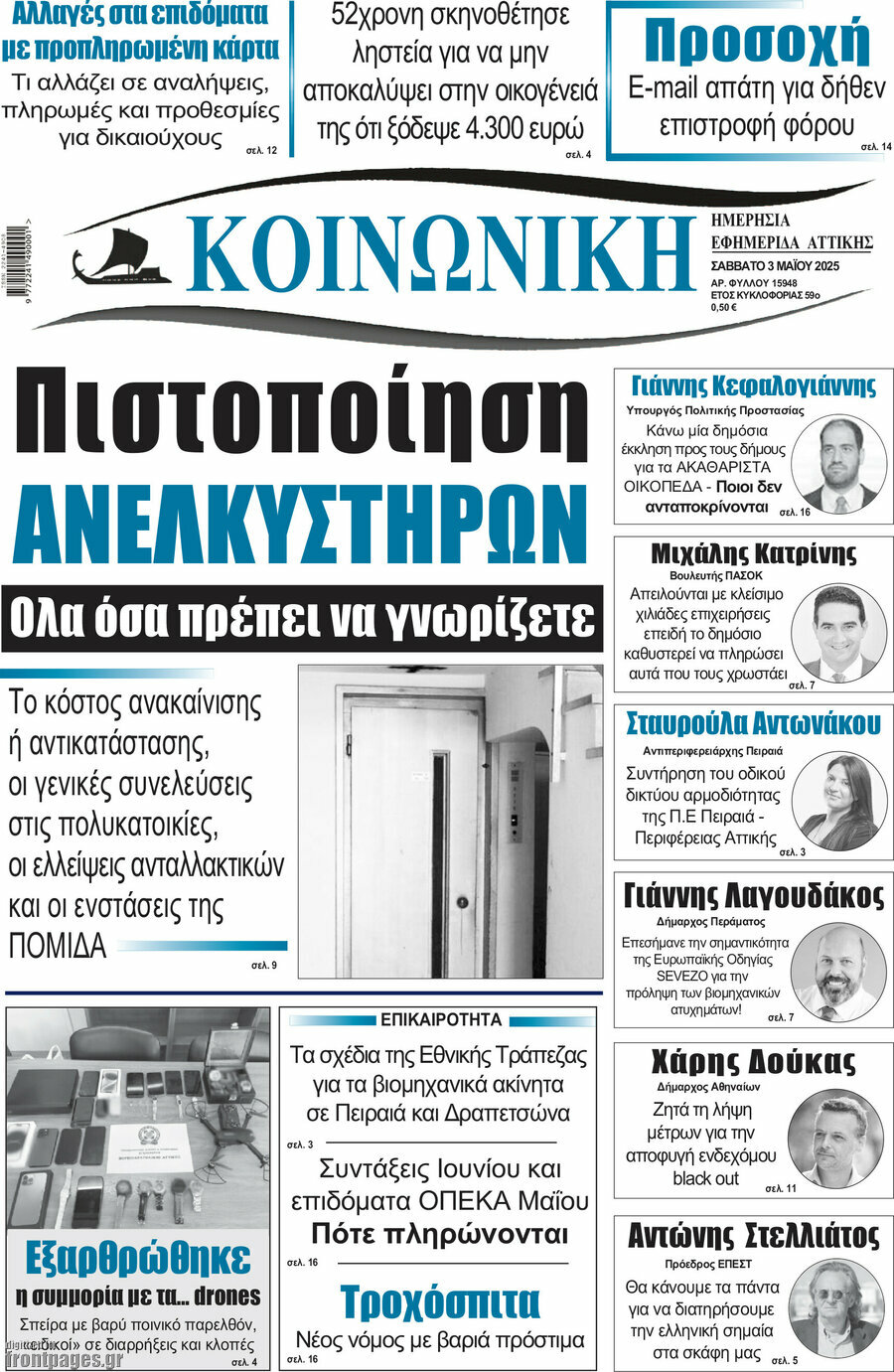 Κοινωνική
