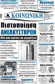 /Κοινωνική