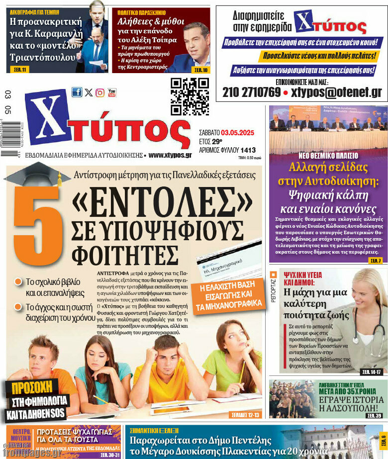 Χτύπος