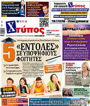 /Χτύπος