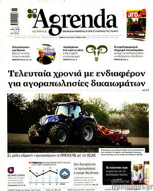 Πρωτοσέλιδο Agrenda