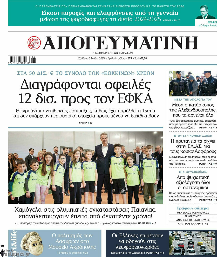 Απογευματινή