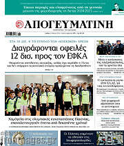 /Απογευματινή