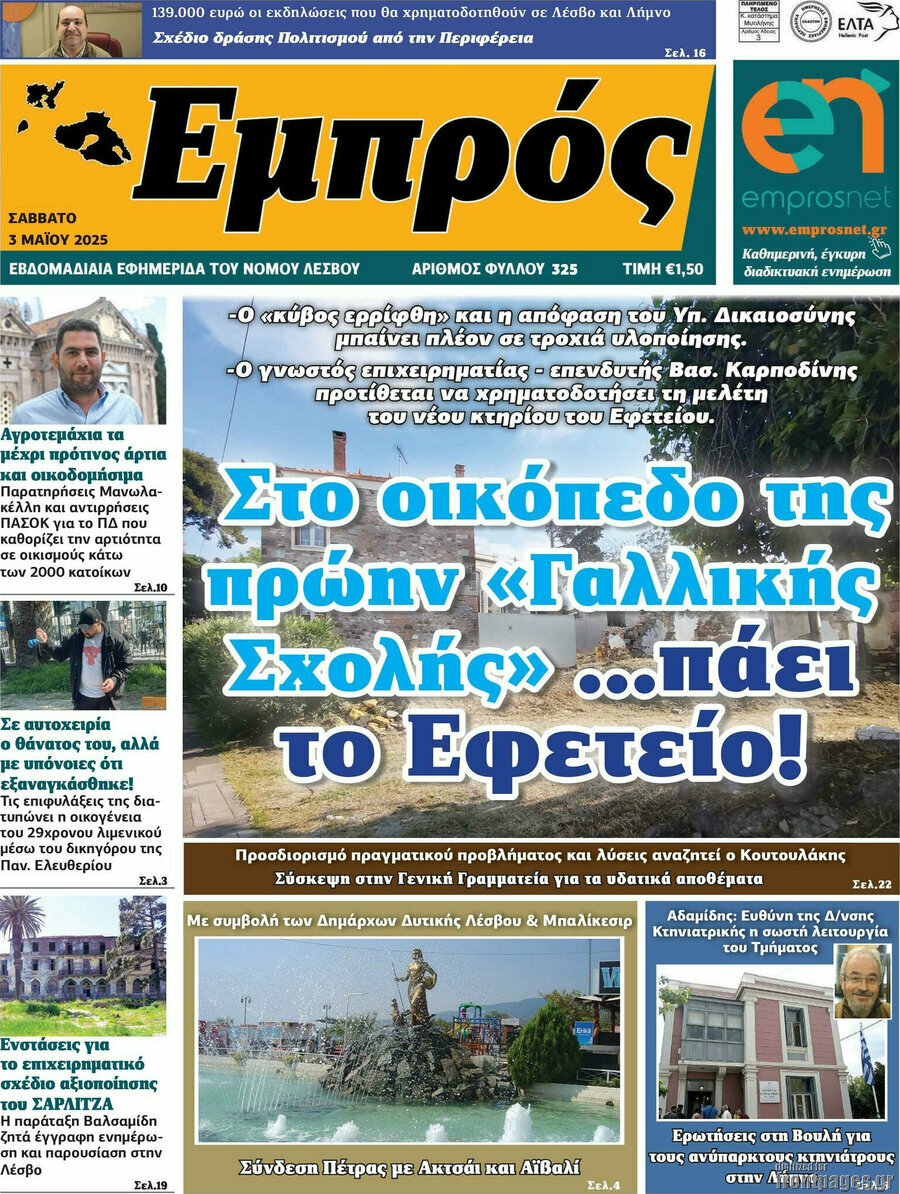 Εμπρός
