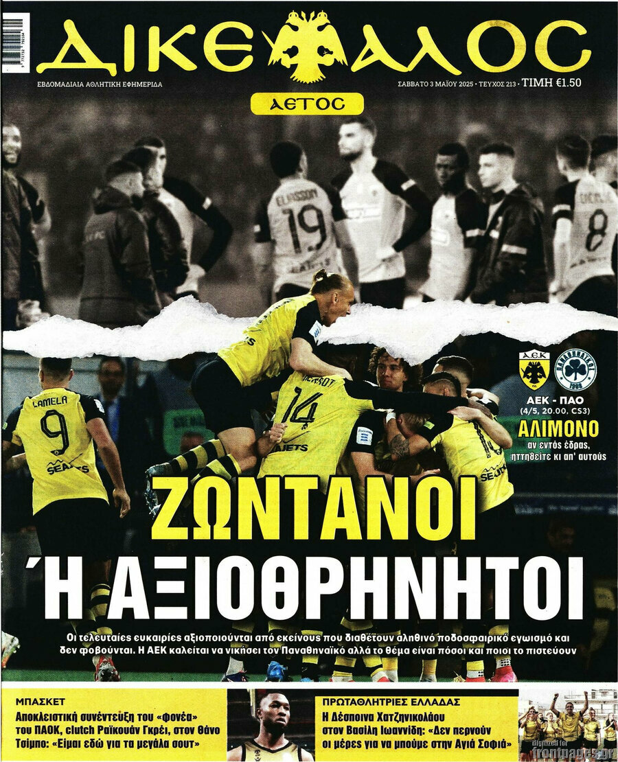 Δικέφαλος