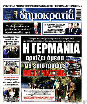 Πρωτοσέλιδο εφημερίδας Δημοκρατία - protoselida