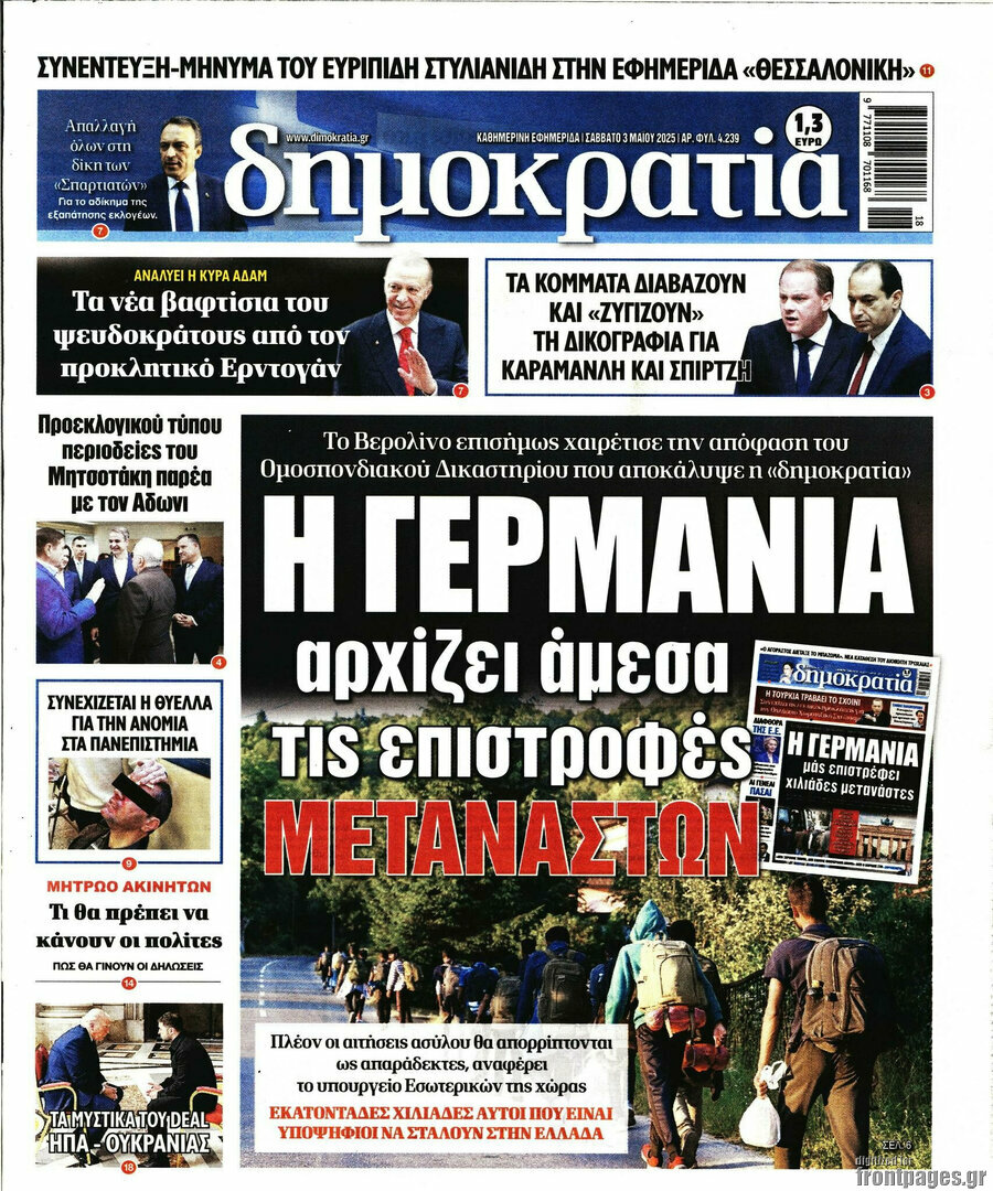 Δημοκρατία