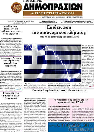 Πρωτοσέλιδο Εφημερίς Δημοπρασιών