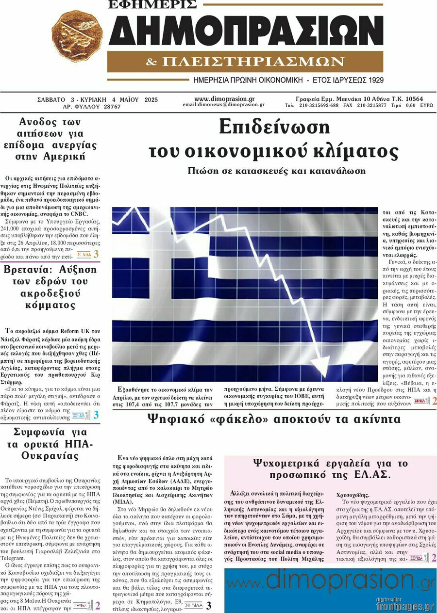 Εφημερίς Δημοπρασιών