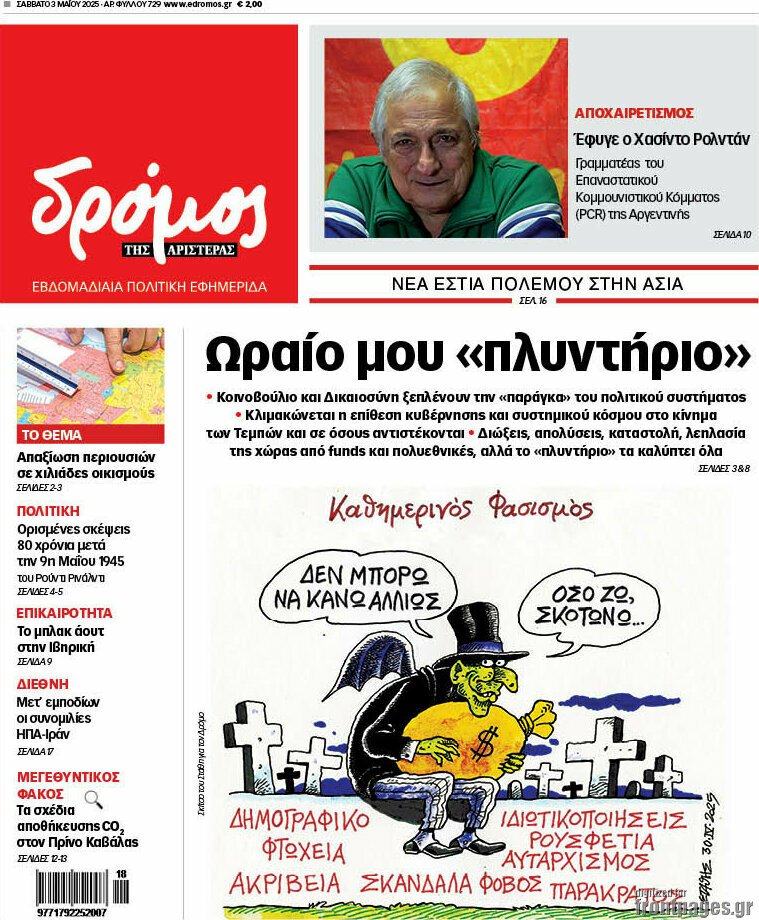 Δρόμος της Αριστεράς
