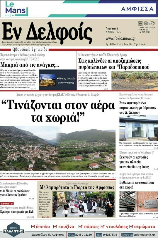 Εν Δελφοίς