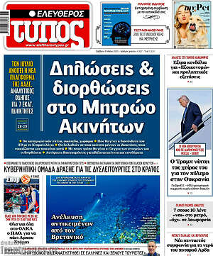 Ελεύθερος Τύπος: Δηλώσεις & διορθώσεις στο Μητρώο Ακινήτων