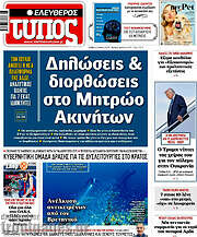 /Ελεύθερος Τύπος