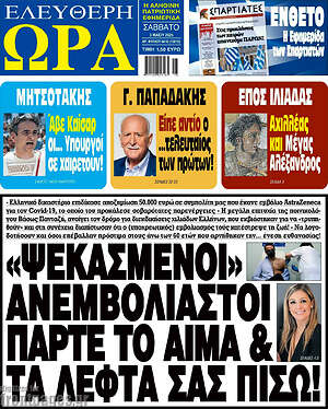 Πρωτοσέλιδο εφημερίδας Ελεύθερη ώρα - protoselida