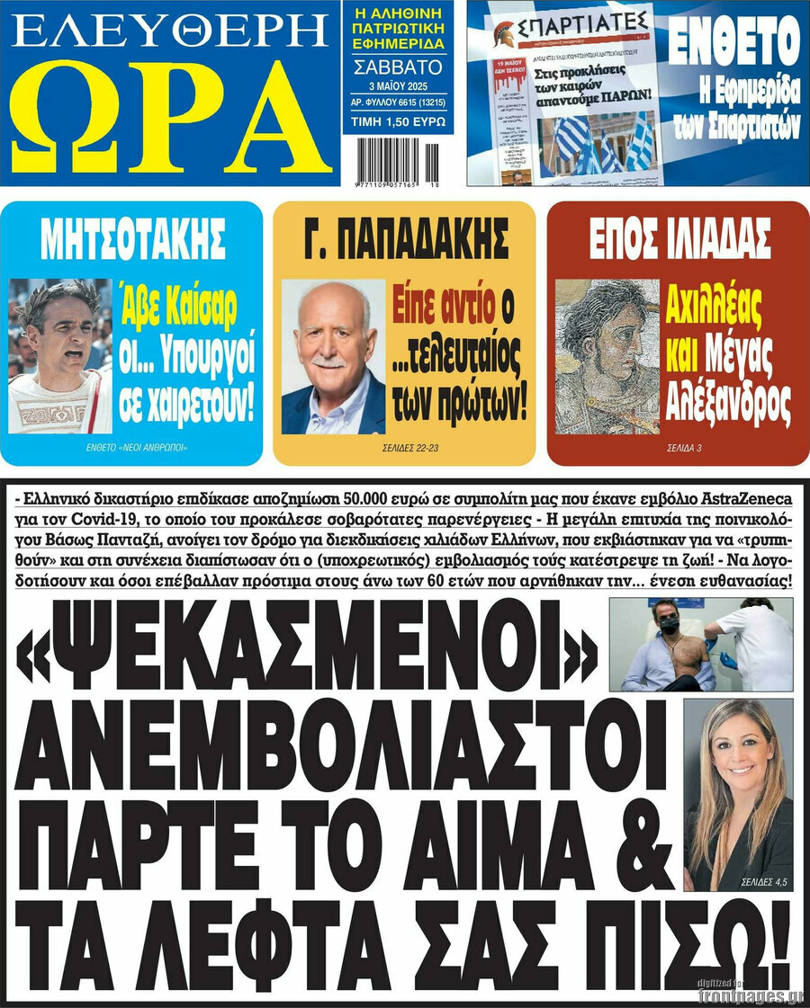 Ελεύθερη ώρα