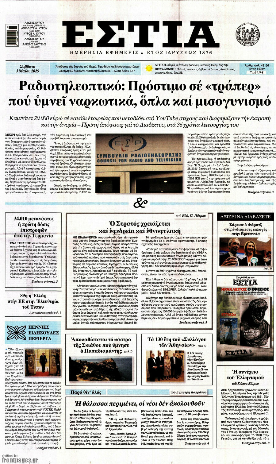 Εστία