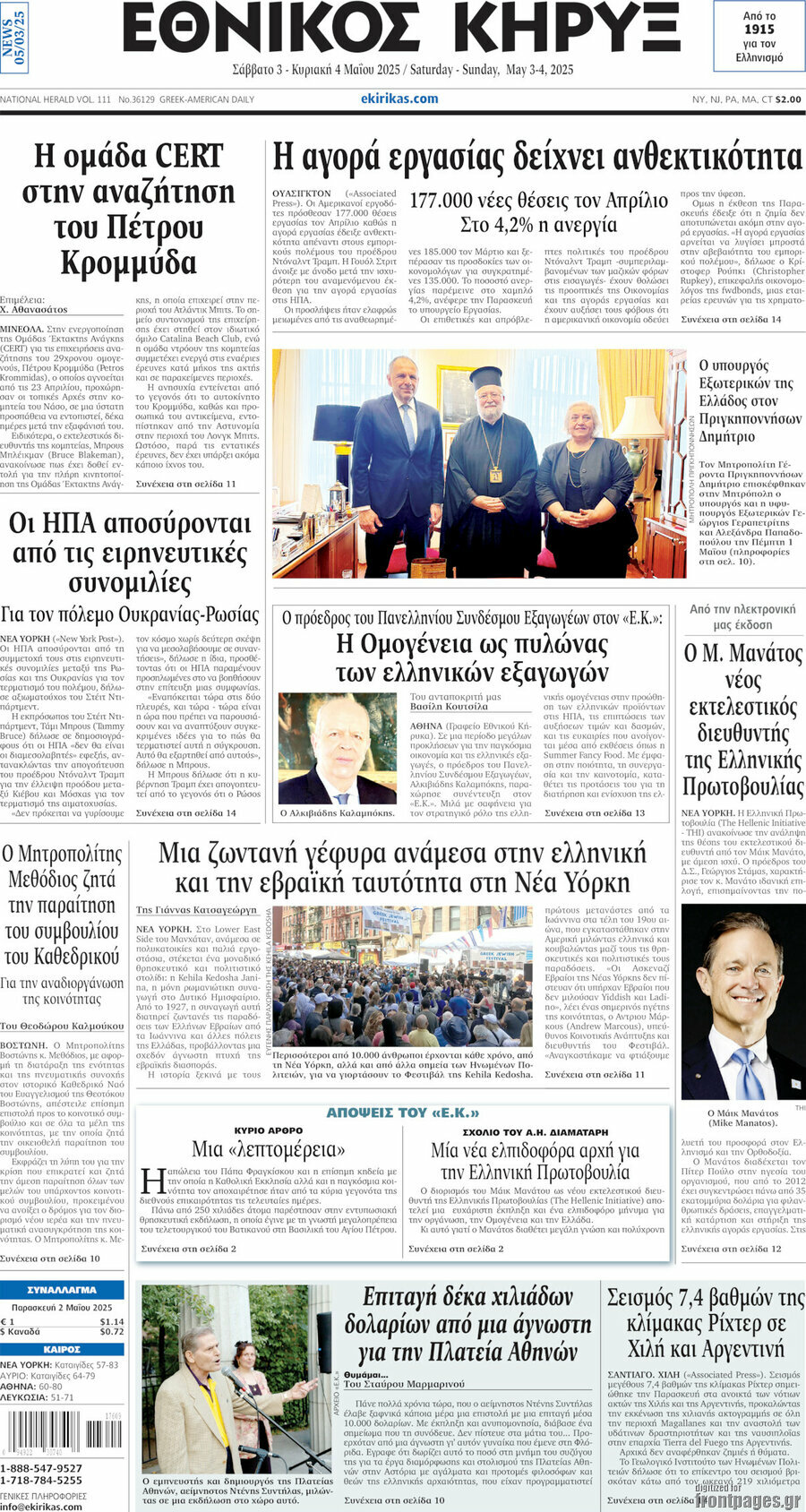 Εθνικός Κήρυξ