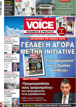 Πρωτοσέλιδο One Voice