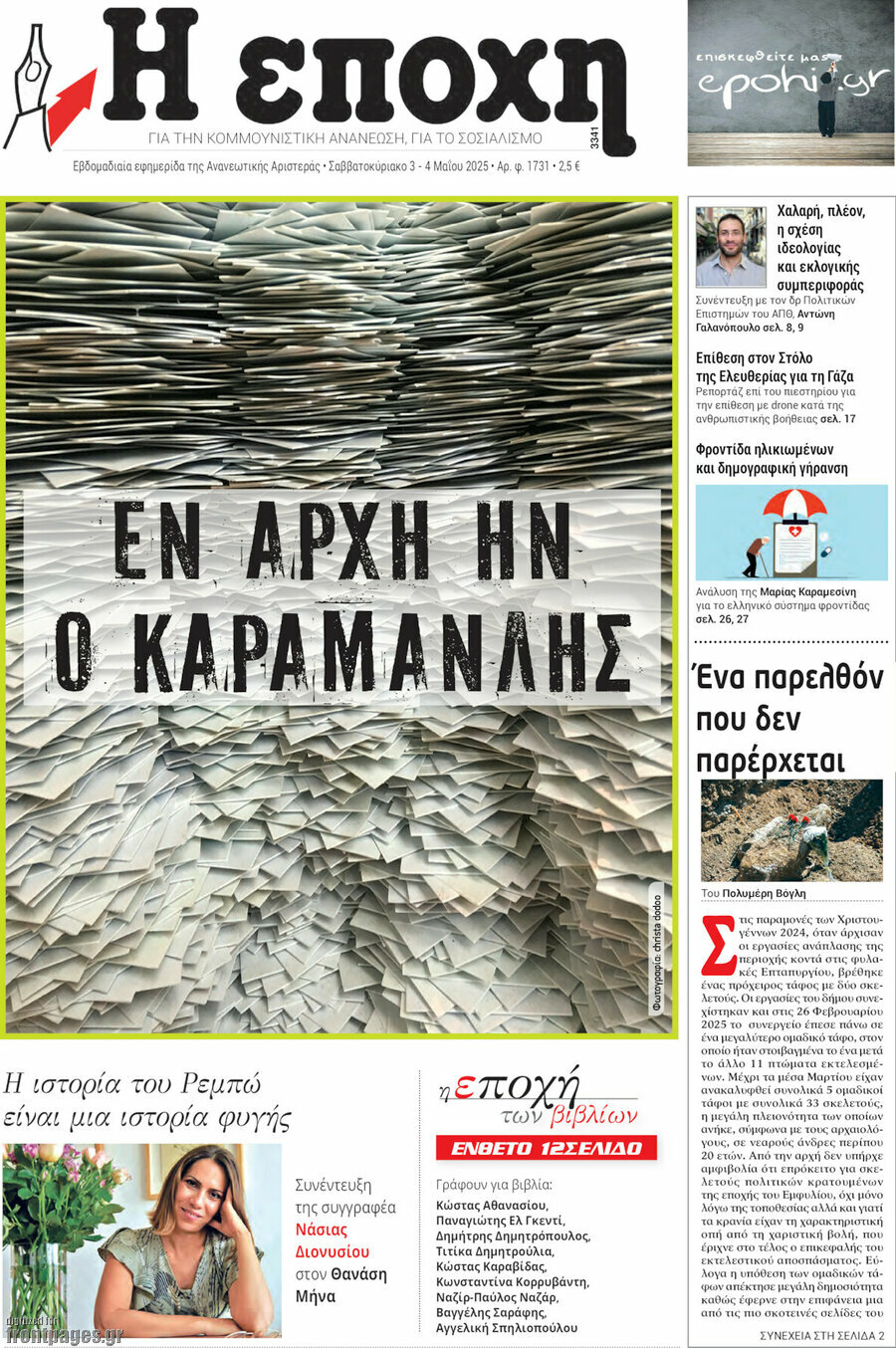 Η Εποχή