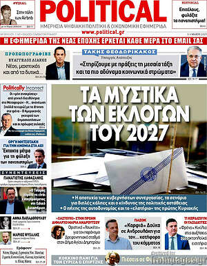 Πρωτοσέλιδο εφημερίδας Political - protoselida