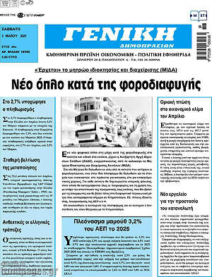 Πρωτοσέλιδο Γενική Δημοπρασιών