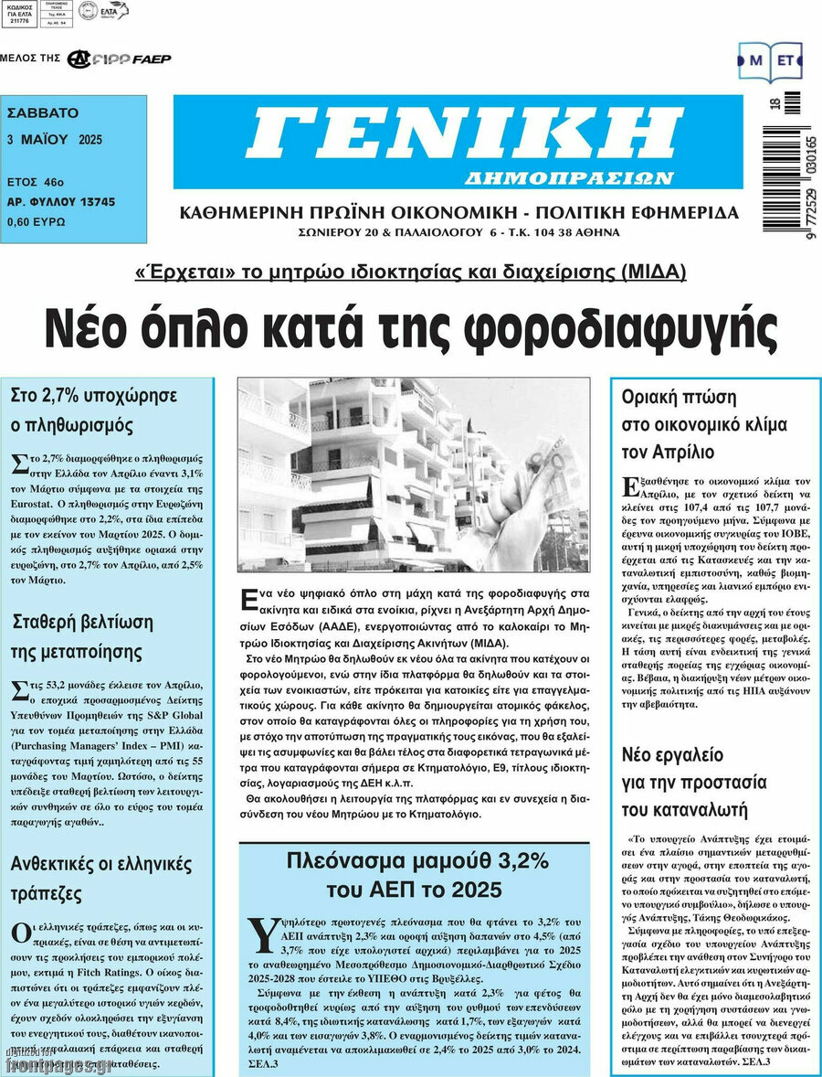 Γενική Δημοπρασιών