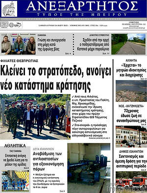 Πρωτοσέλιδο Ανεξάρτητος