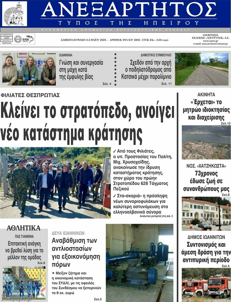 Ανεξάρτητος
