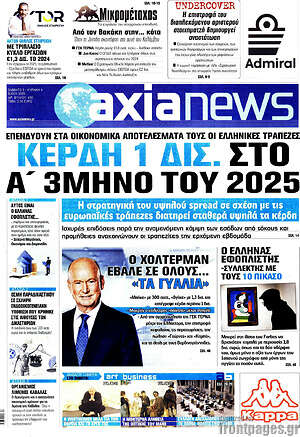 Πρωτοσέλιδο Η Αξία